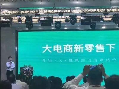 筷子网亮相 2017中国国际生鲜食品电子商务大会暨冷链物流服务高峰论坛